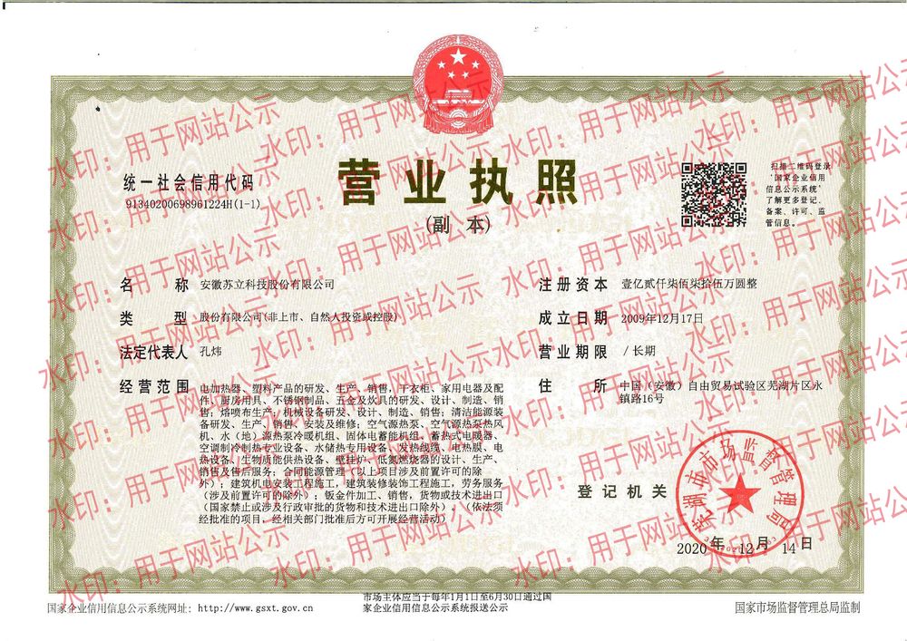 3-營業(yè)執(zhí)照副本(2)_1副本_結果